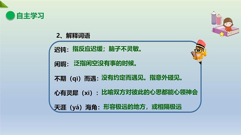 2023年春部编版语文七年级下册语文 24带上她的眼睛（课件）第4页