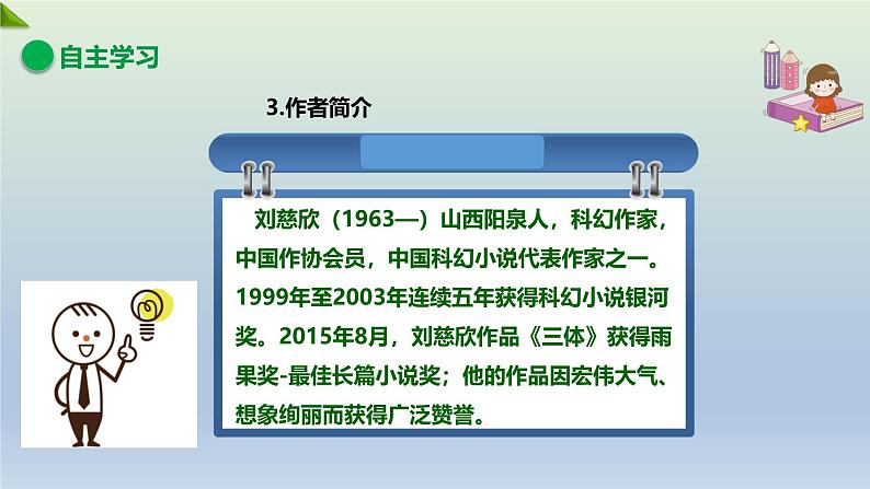 2023年春部编版语文七年级下册语文 24带上她的眼睛（课件）第5页
