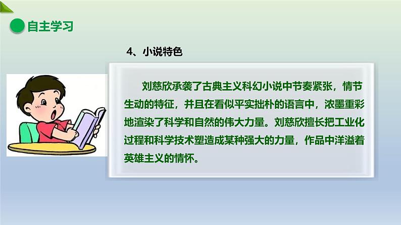 2023年春部编版语文七年级下册语文 24带上她的眼睛（课件）第6页
