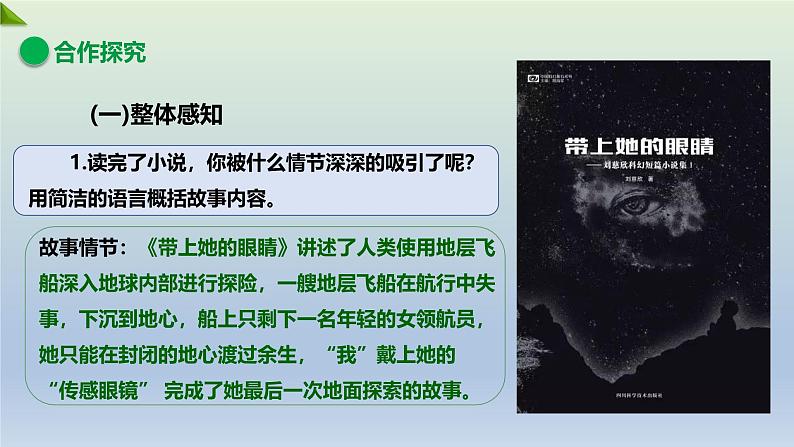 2023年春部编版语文七年级下册语文 24带上她的眼睛（课件）第7页