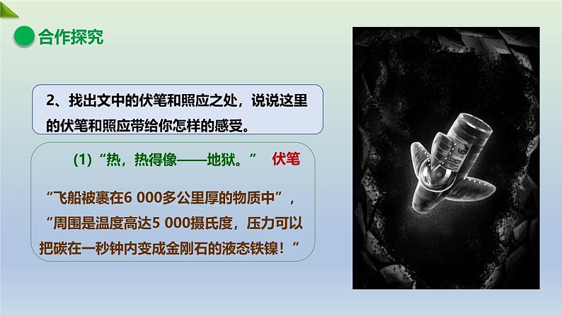 2023年春部编版语文七年级下册语文 24带上她的眼睛（课件）第8页