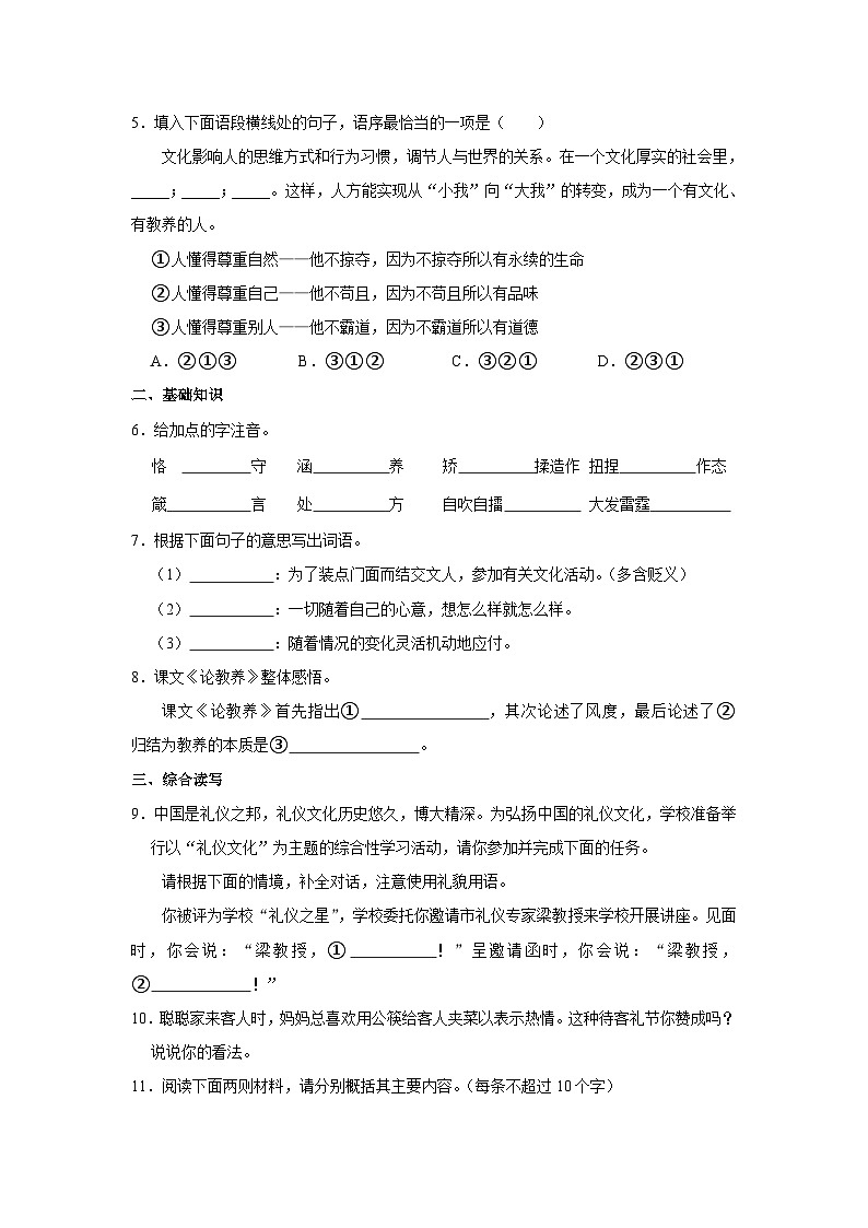 部编版九年级上册语文《第9课 论教养》同步练习卷第2页