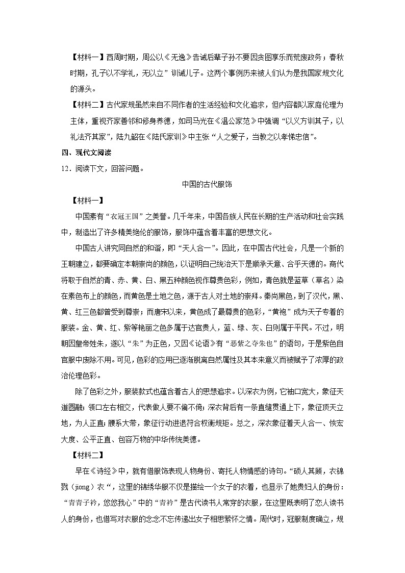 部编版九年级上册语文《第9课 论教养》同步练习卷第3页