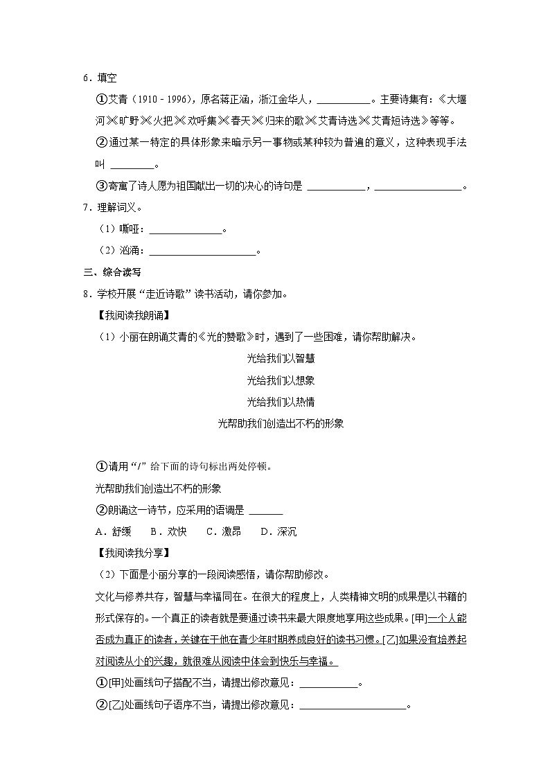 部编版九年级上册语文《第3课 我爱这土地》同步练习卷第2页