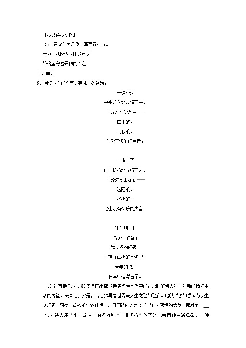 部编版九年级上册语文《第3课 我爱这土地》同步练习卷第3页