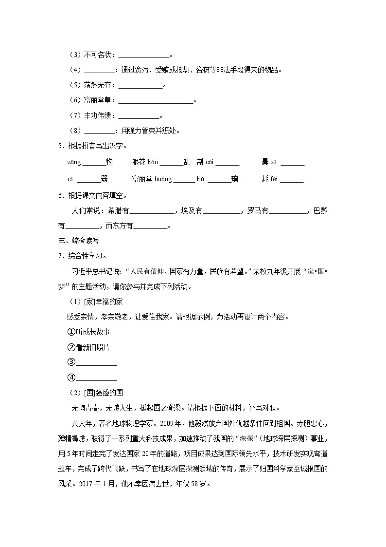 部编版九年级上册语文《第8课 就英法联军远征中国致巴特勒上尉的信》同步练习卷第2页