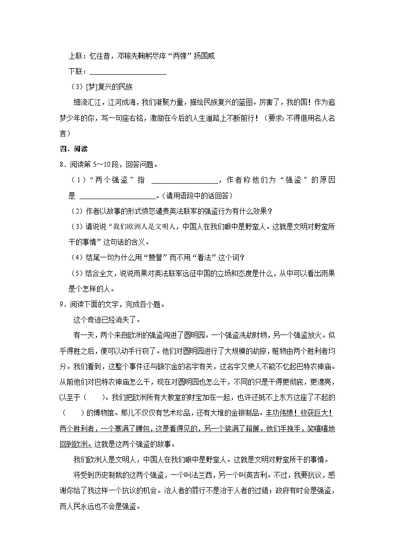部编版九年级上册语文《第8课 就英法联军远征中国致巴特勒上尉的信》同步练习卷第3页