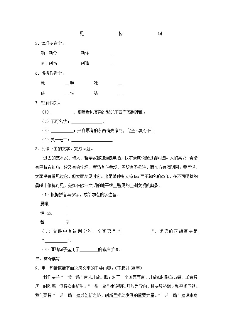 部编版九年级上册语文《第8课 就英法联军远征中国致巴特勒上尉的信》同步练习卷第2页