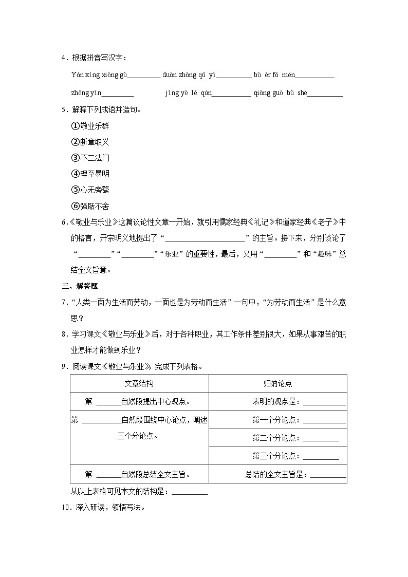 部编版九年级上册语文《第7课 敬业与乐业》同步练习卷第2页