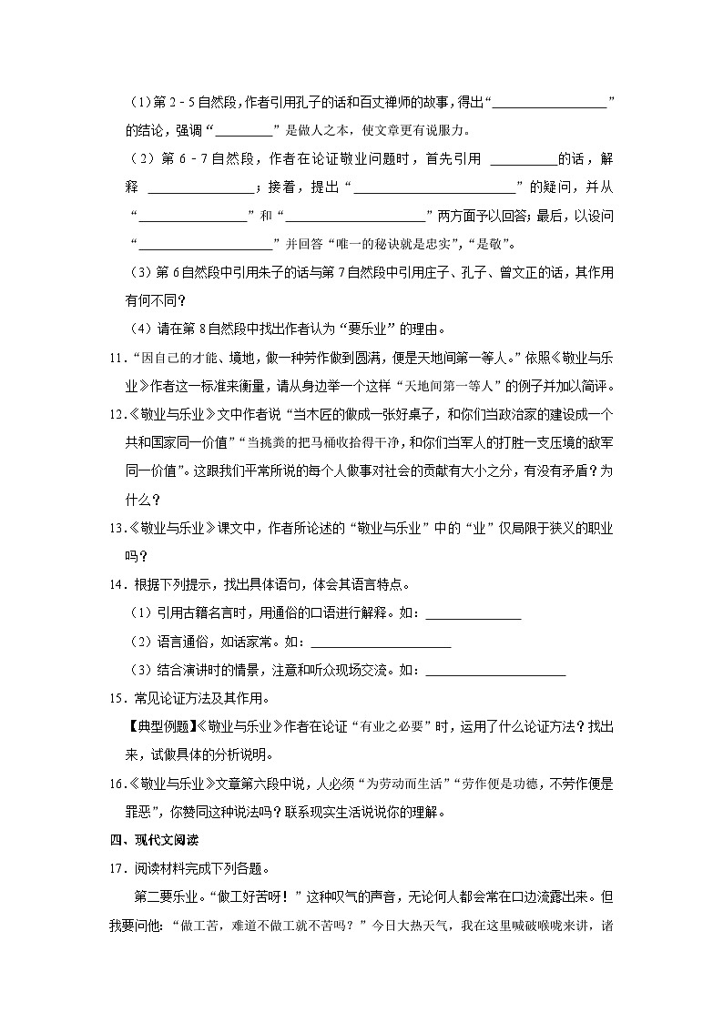 部编版九年级上册语文《第7课 敬业与乐业》同步练习卷第3页