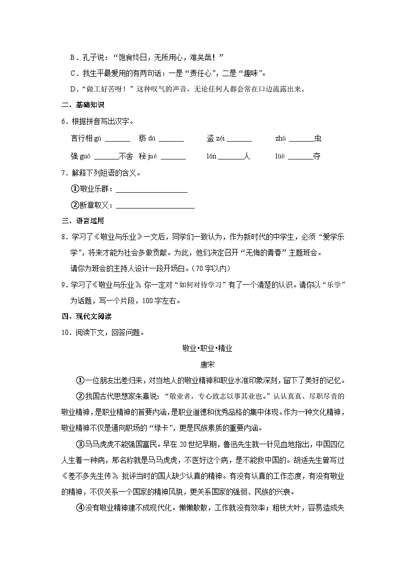 部编版九年级上册语文《第7课 敬业与乐业》同步练习卷第2页