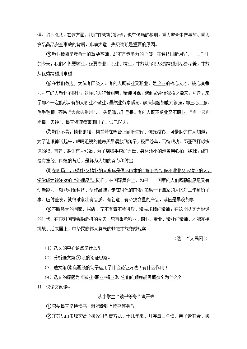 部编版九年级上册语文《第7课 敬业与乐业》同步练习卷第3页