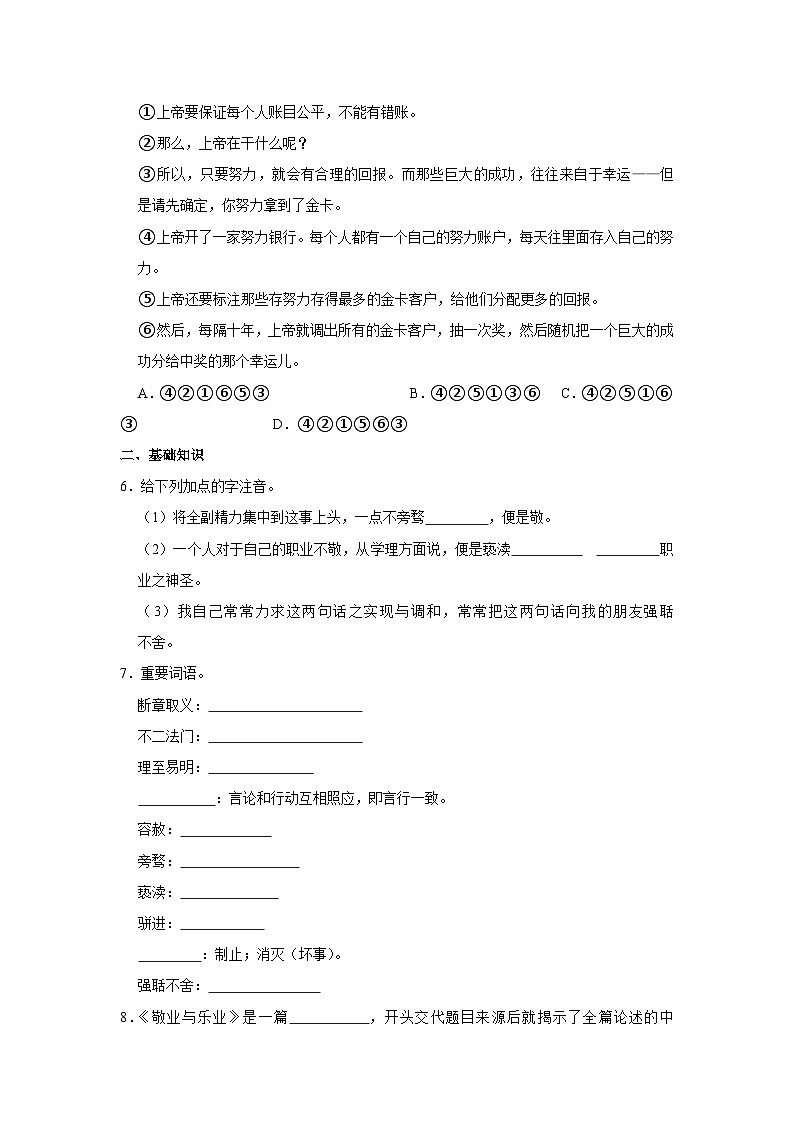 部编版九年级上册语文《第7课 敬业与乐业》同步练习卷第2页
