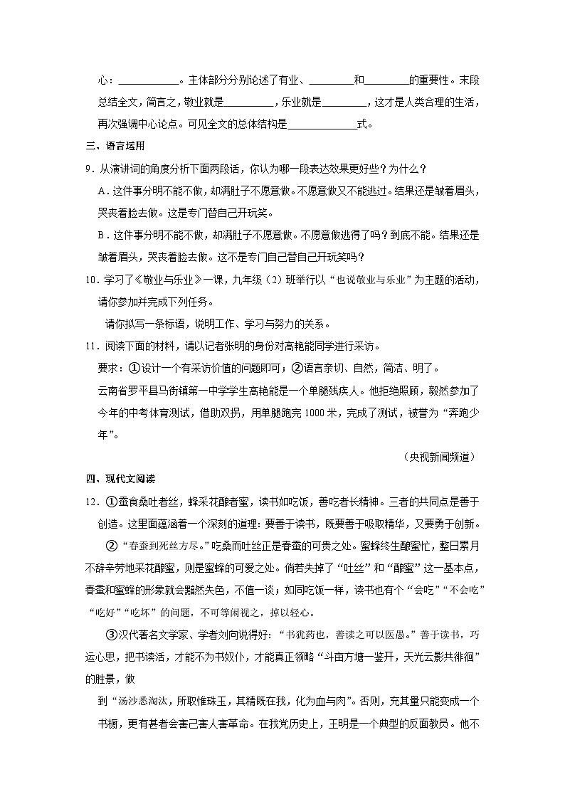 部编版九年级上册语文《第7课 敬业与乐业》同步练习卷第3页