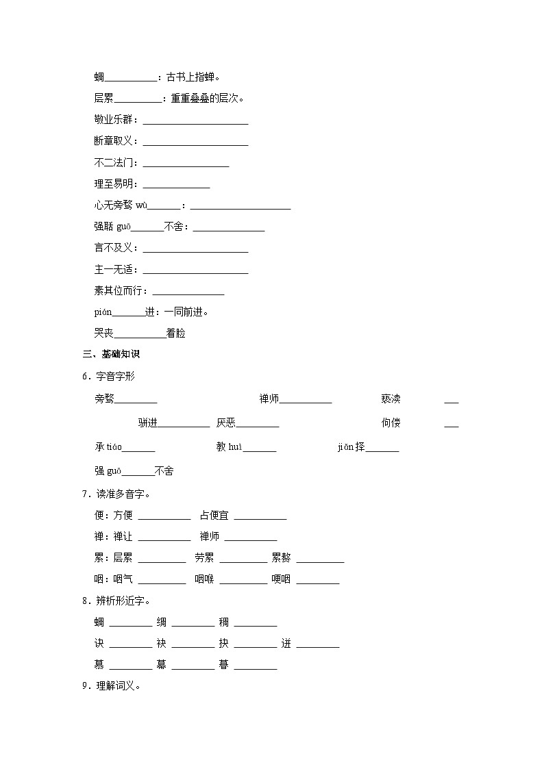 部编版九年级上册语文《第7课 敬业与乐业》同步练习卷第2页