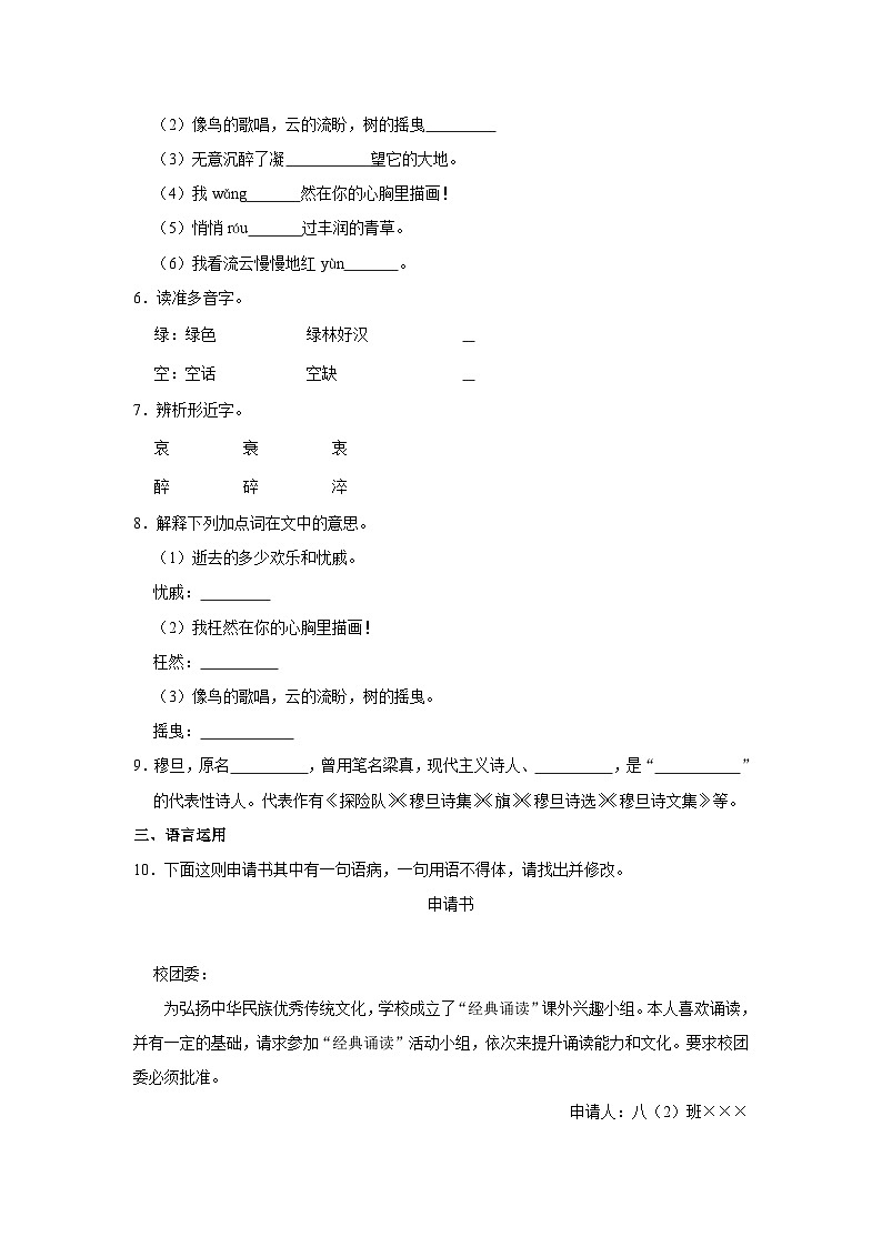 部编版九年级上册语文《第6课 我看》同步练习卷第2页