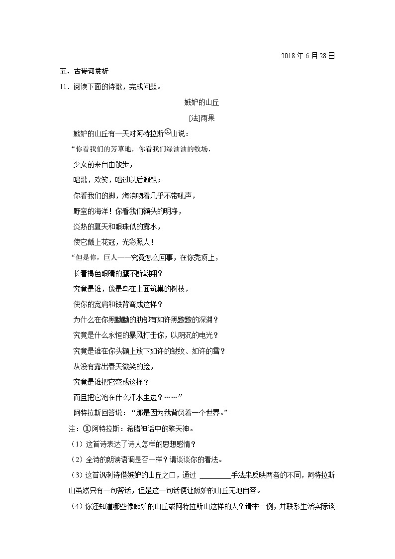 部编版九年级上册语文《第6课 我看》同步练习卷第3页