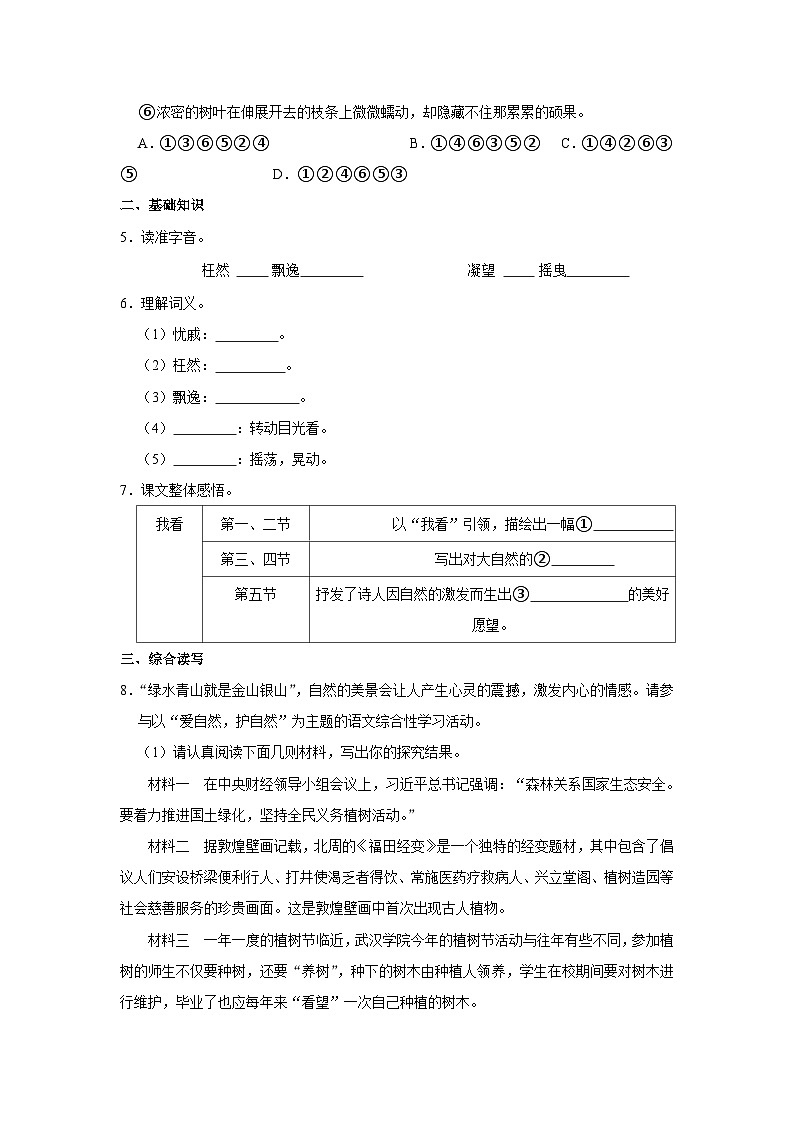 部编版九年级上册语文《第6课 我看》同步练习卷第2页