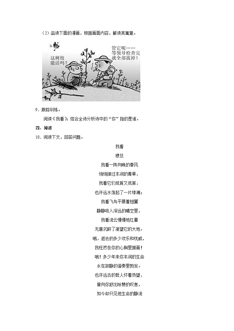 部编版九年级上册语文《第6课 我看》同步练习卷第3页