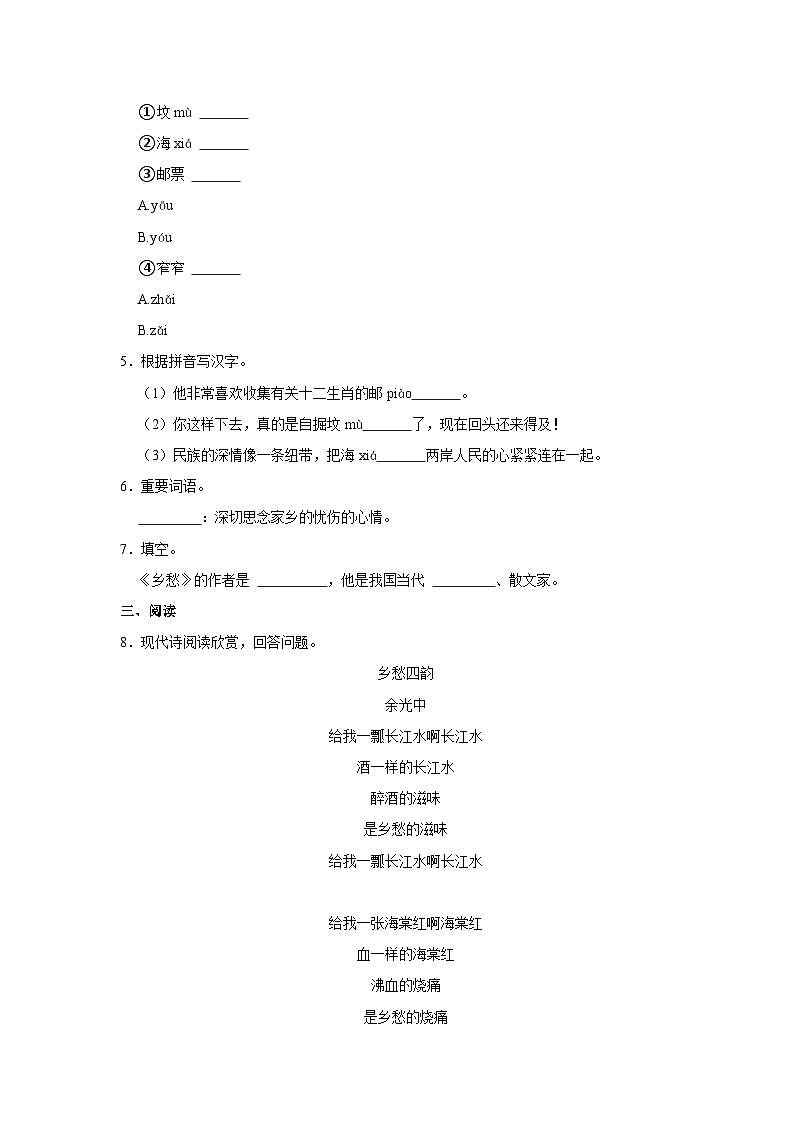 部编版九年级上册语文《第4课 乡愁》同步练习卷第2页