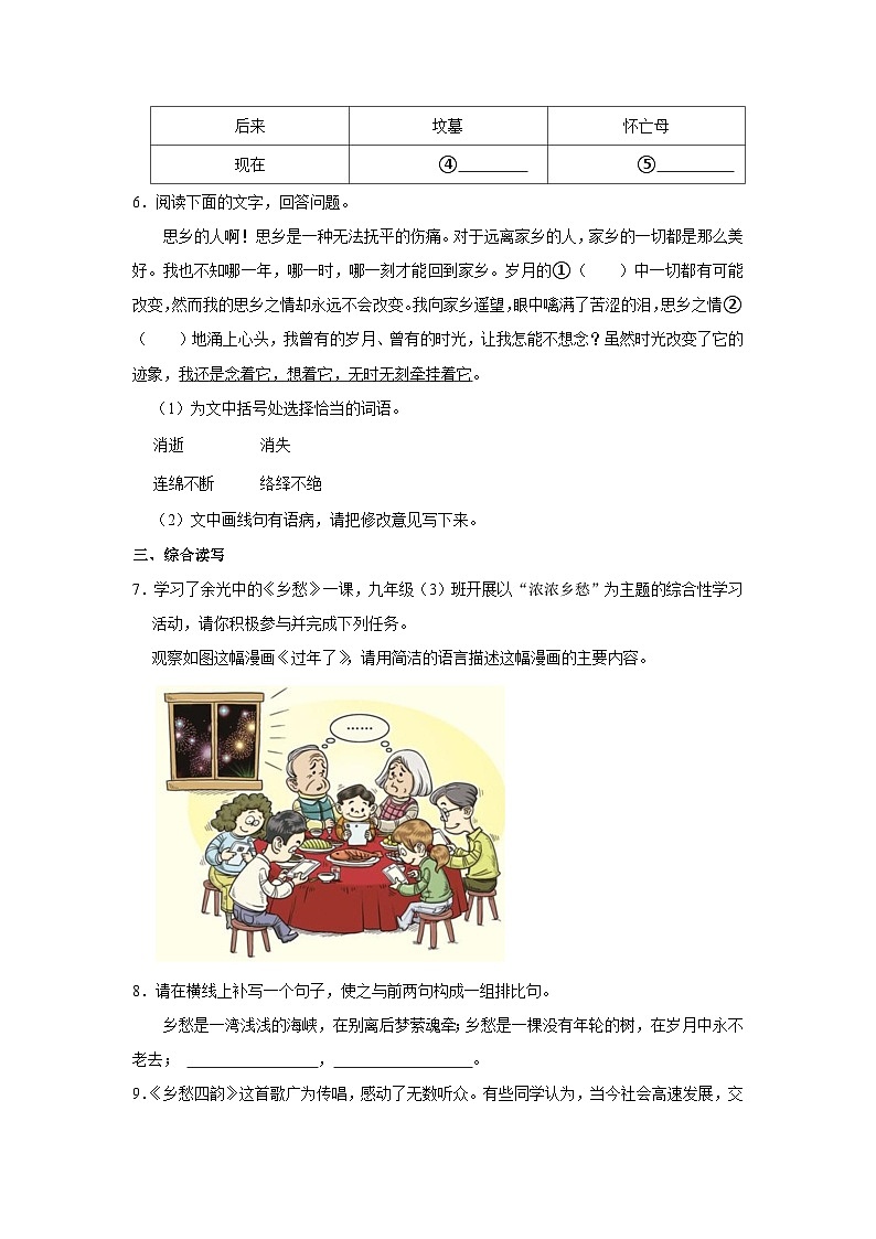 部编版九年级上册语文《第4课 乡愁》同步练习卷第2页