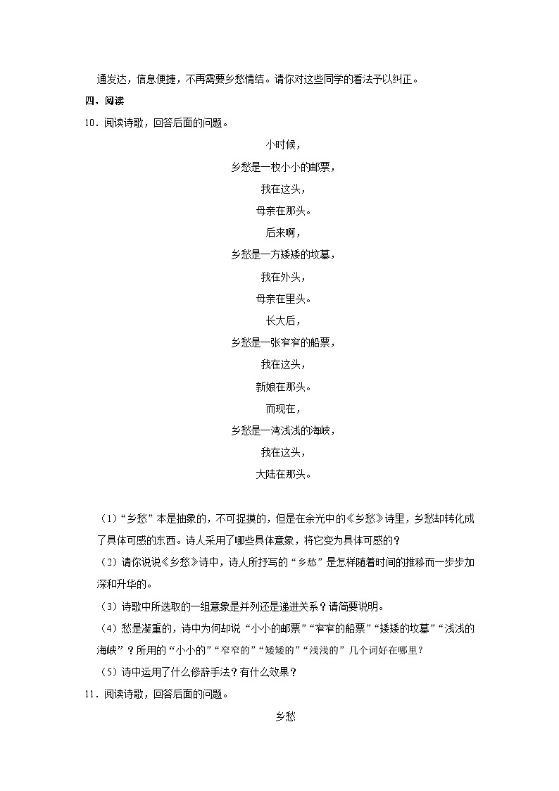 部编版九年级上册语文《第4课 乡愁》同步练习卷第3页