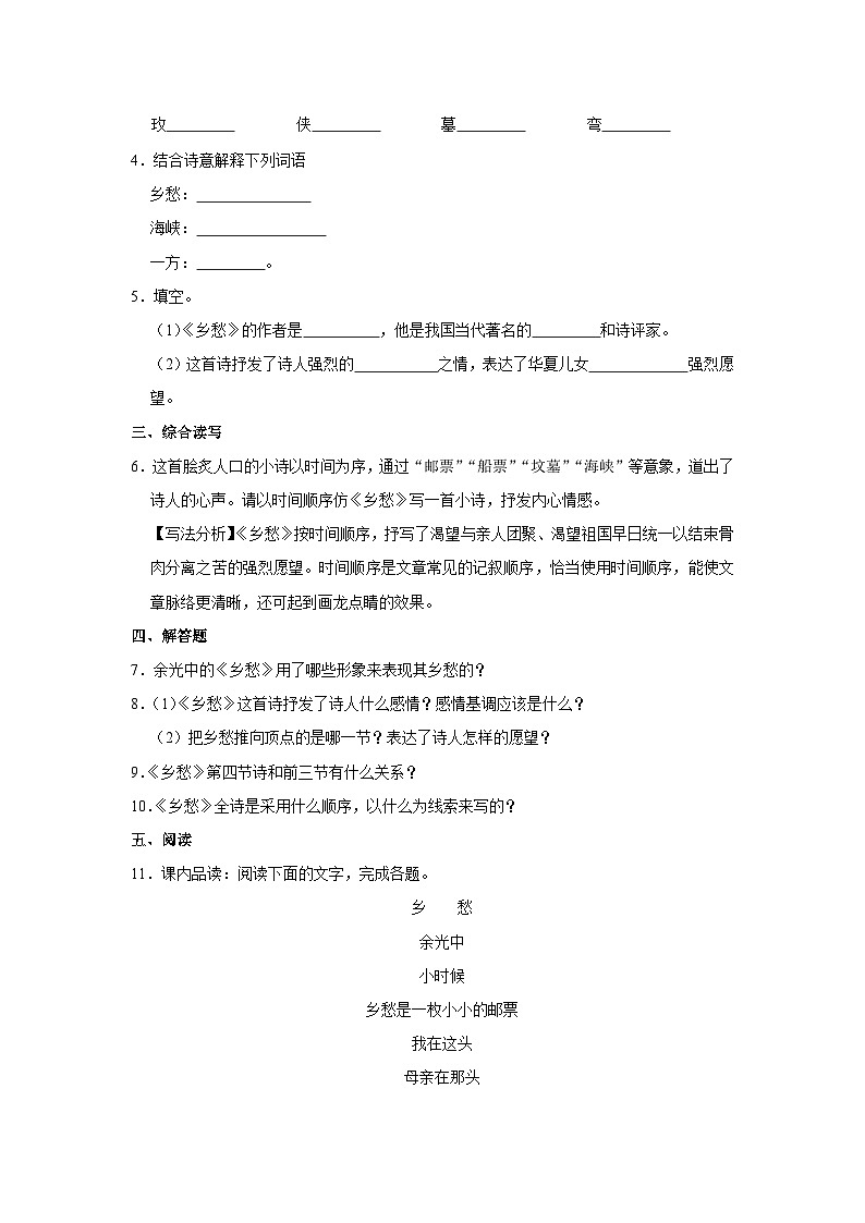 部编版九年级上册语文《第4课 乡愁》同步练习卷第2页