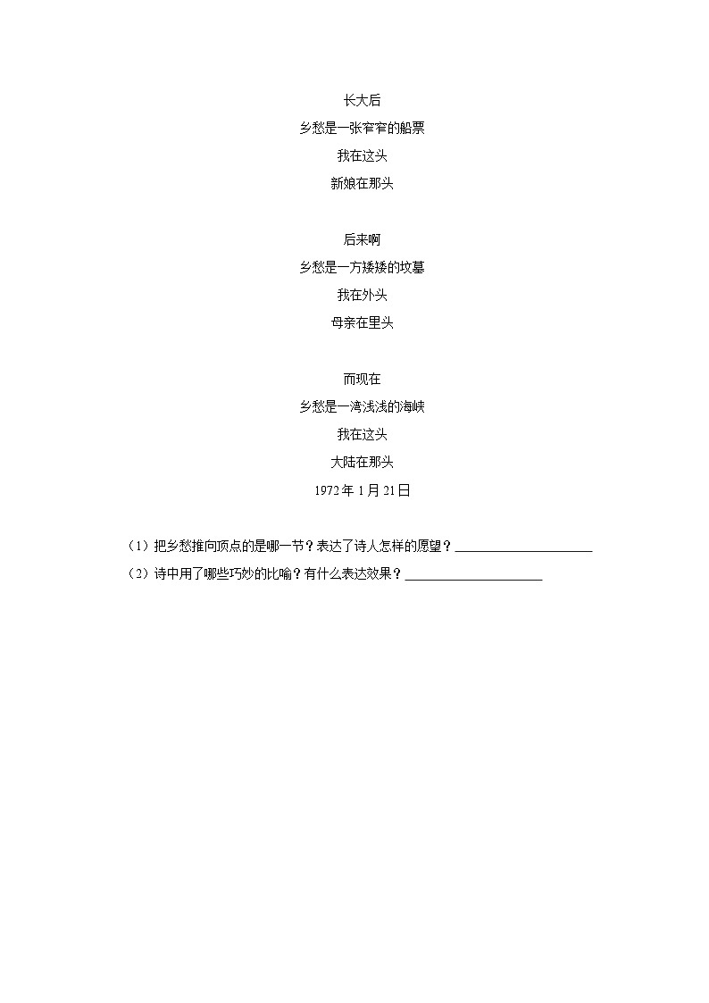 部编版九年级上册语文《第4课 乡愁》同步练习卷第3页