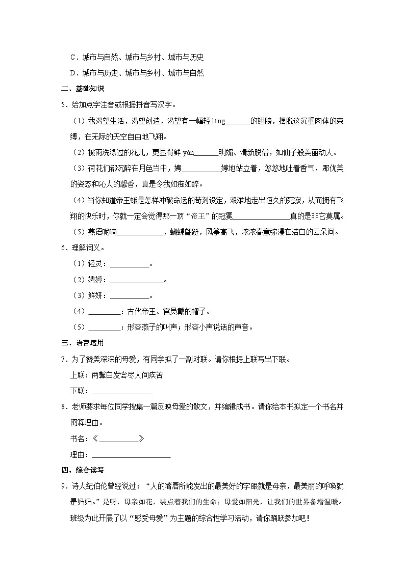 部编版九年级上册语文《第5课 你是人间四月天》同步练习卷第2页