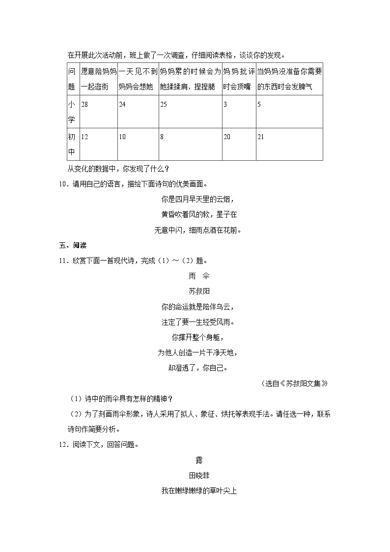 部编版九年级上册语文《第5课 你是人间四月天》同步练习卷第3页