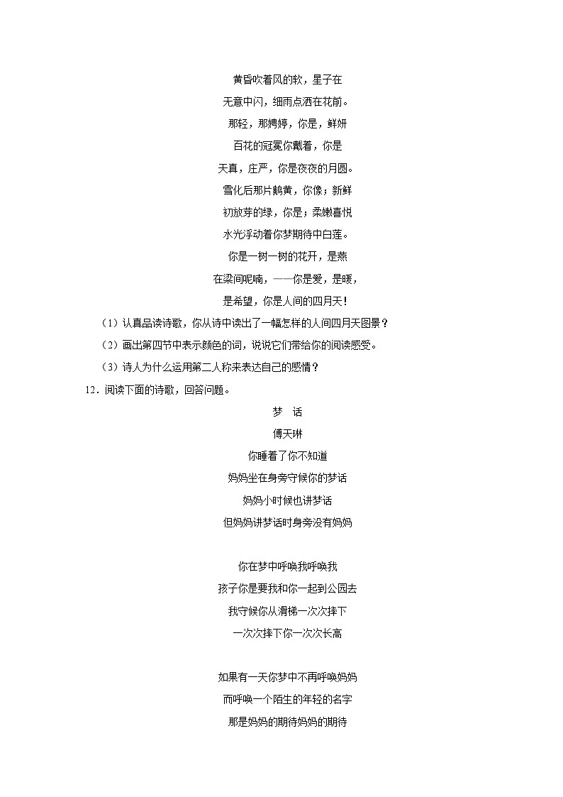 部编版九年级上册语文《第5课 你是人间的四月天》同步练习卷第3页