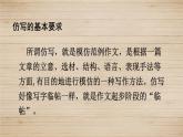 人教部编版语文八年级下册 第一单元 写作 学习仿写 第一课时 课件