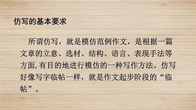 人教部编版语文八年级下册 第一单元 写作 学习仿写 第一课时 课件第2页