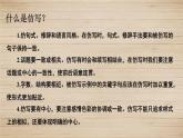 人教部编版语文八年级下册 第一单元 写作 学习仿写 第一课时 课件
