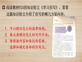 人教部编版语文八年级下册 第一单元 写作 学习仿写 第一课时 课件