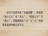 人教部编版语文八年级下册 第一单元 写作 学习仿写 第一课时 课件