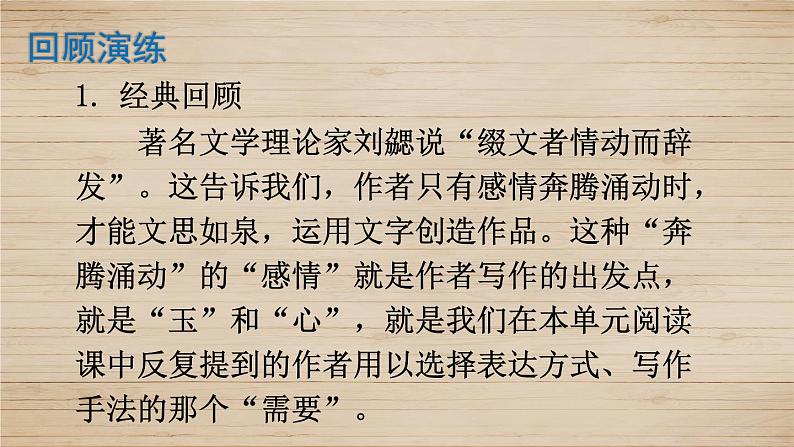 人教部编版语文八年级下册 第一单元 写作 学习仿写 第一课时 课件第6页