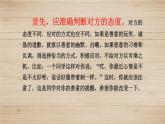 人教部编版语文八年级下册 第一单元 口语交际 应对 课件
