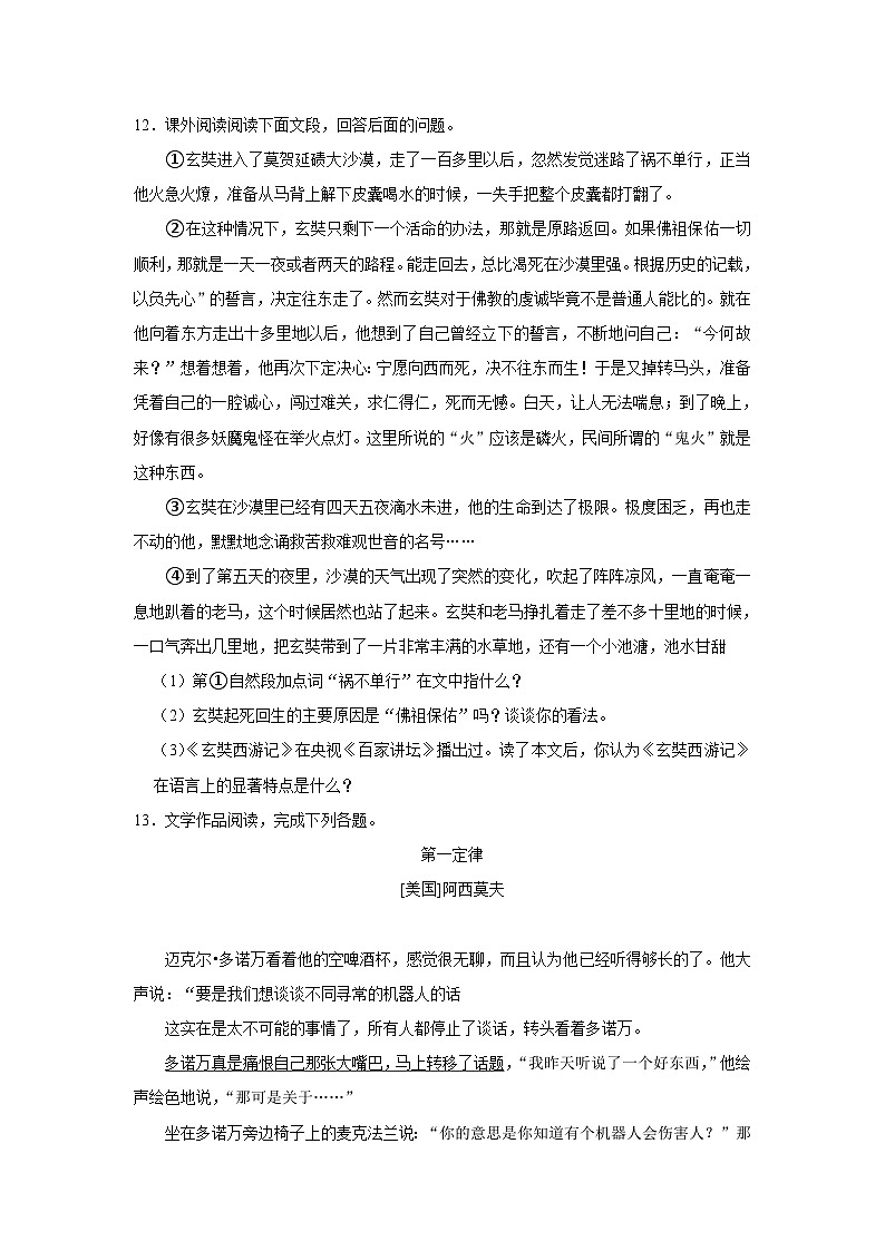 部编版七年级下册语文《第22课 伟大的悲剧》同步练习卷第3页