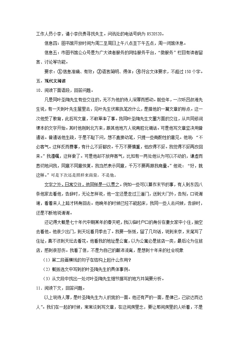 部编版七年级下册语文《第14课 叶圣陶先生二三事》同步练习卷第3页