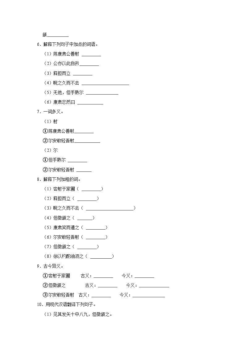 部编版七年级下册语文《第13课 卖油翁》同步练习卷第2页