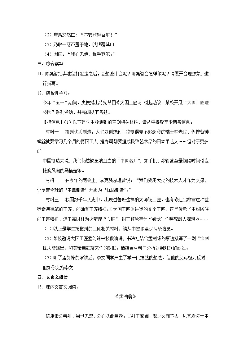 部编版七年级下册语文《第13课 卖油翁》同步练习卷第3页