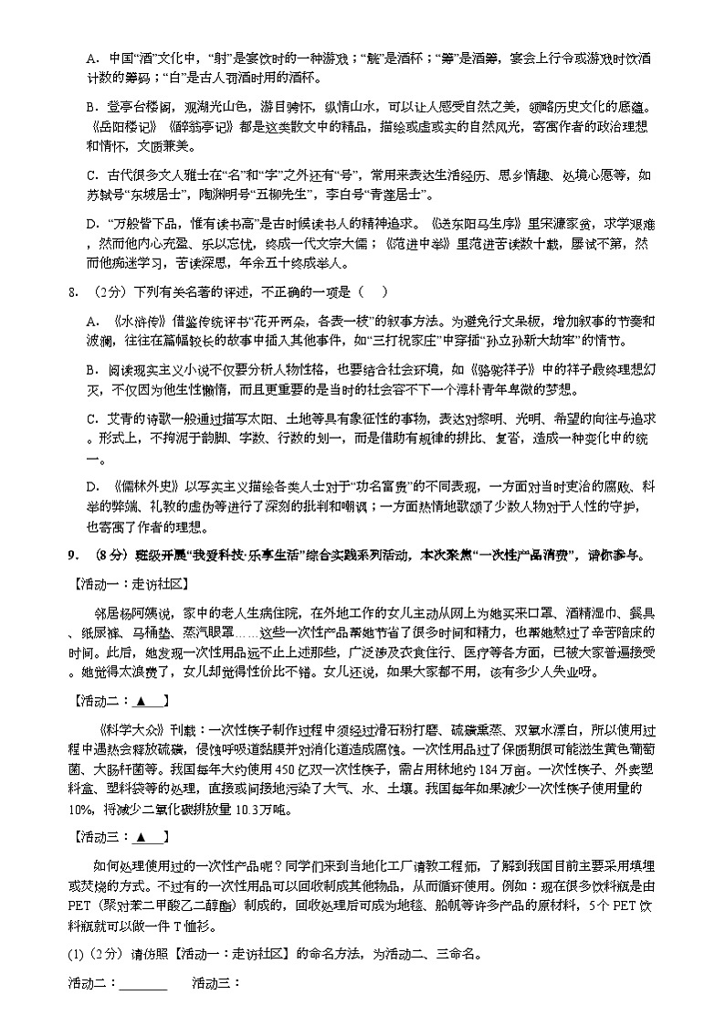 2023-2024学年江苏省连云港市和安中学九年级（下）月考语文试卷（4月份）第2页