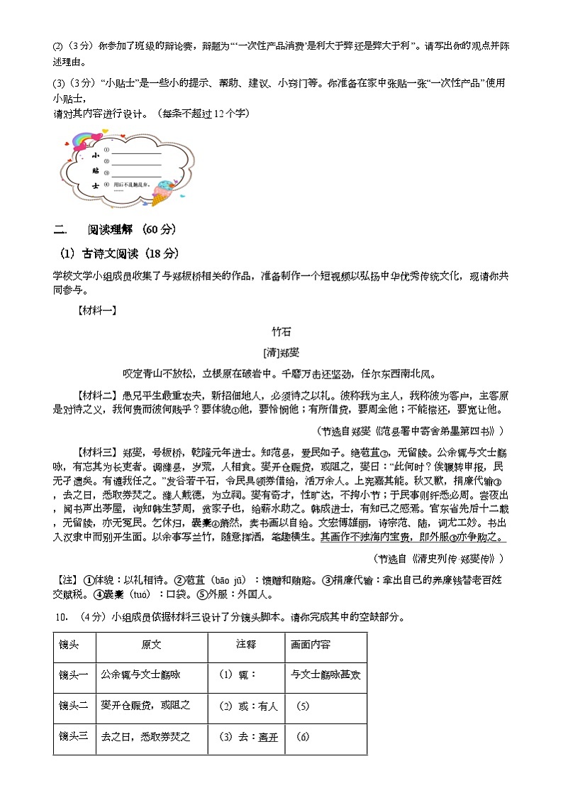 2023-2024学年江苏省连云港市和安中学九年级（下）月考语文试卷（4月份）第3页
