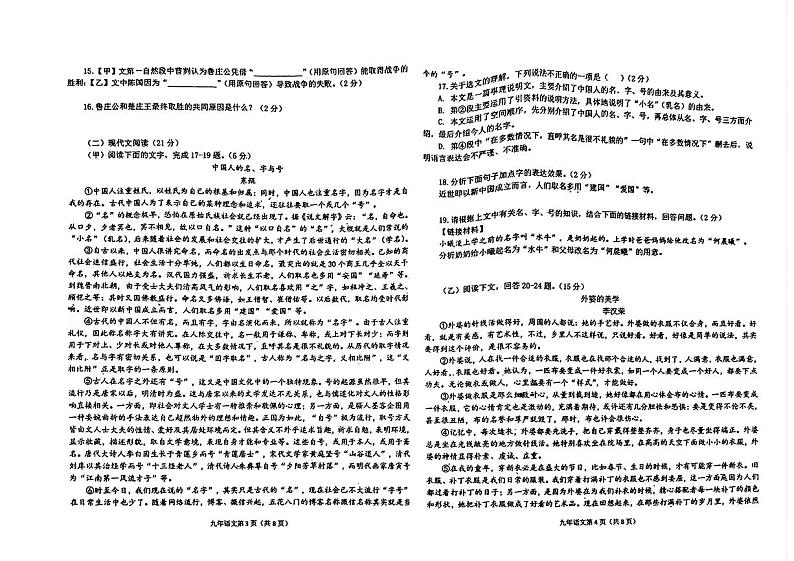 2023-2024学年吉林省长春市德惠三中九年级（下）第一次月考语文试卷第2页