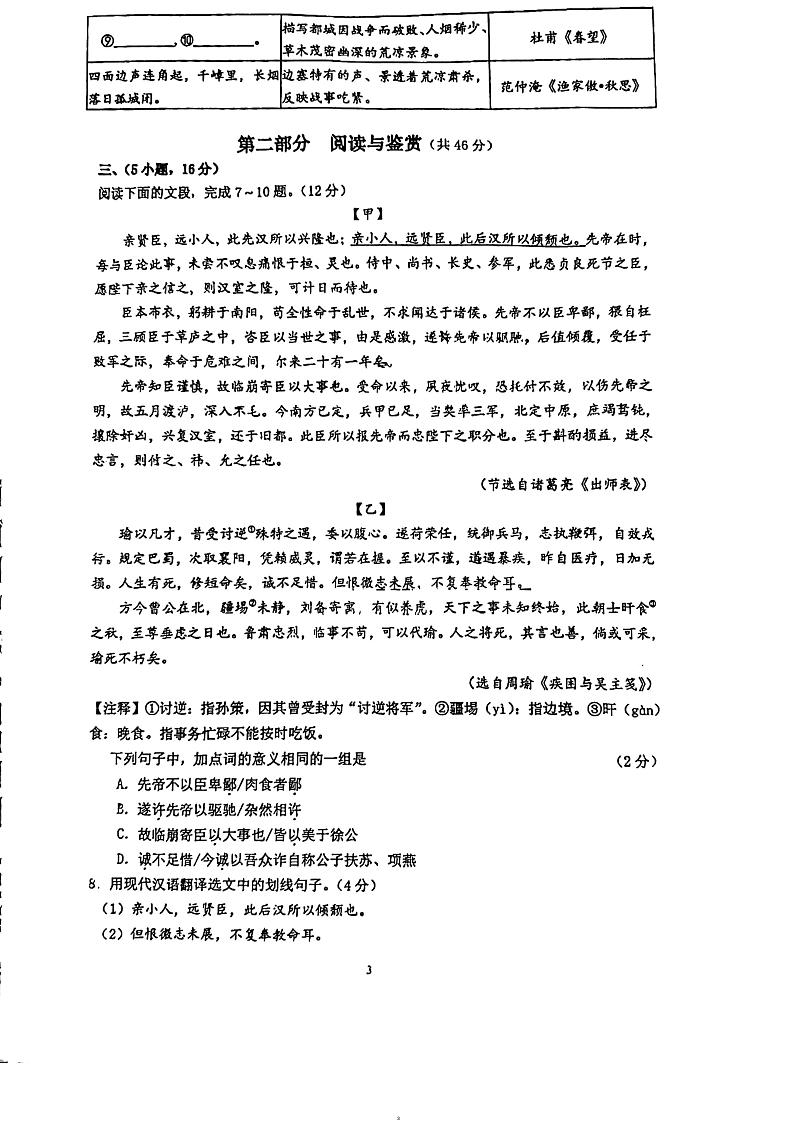 2023-2024学年广东省广州市执信中学九年级（下）月考语文试卷（4月份）第3页