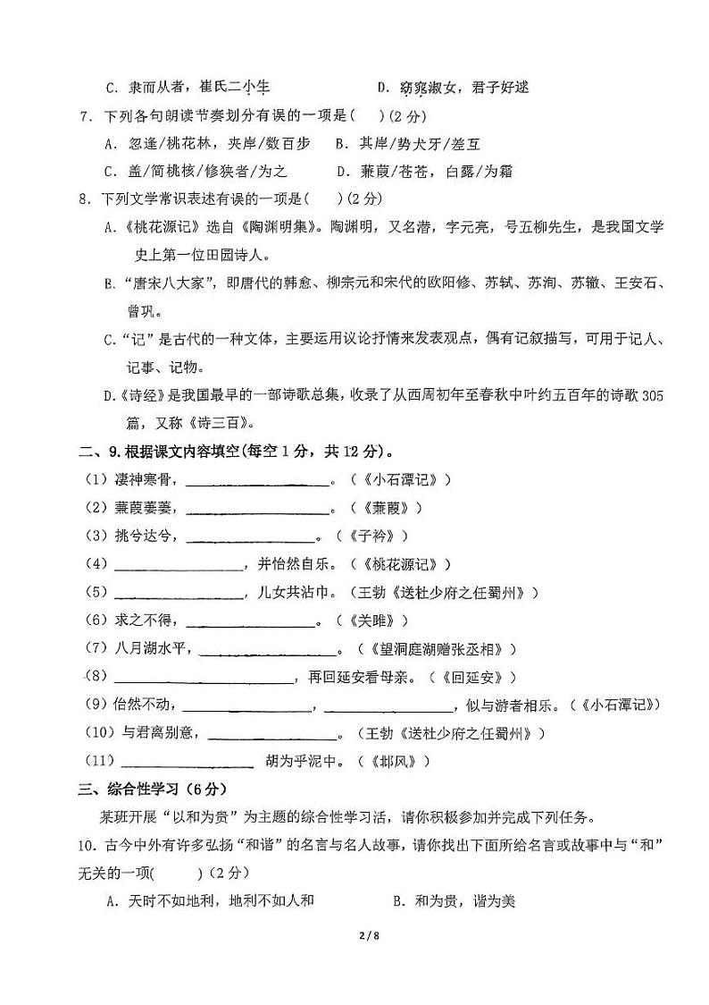 2023-2024学年山东省日照市曲阜师大附属实验学校八年级（下）月考语文试卷（3月份）第2页