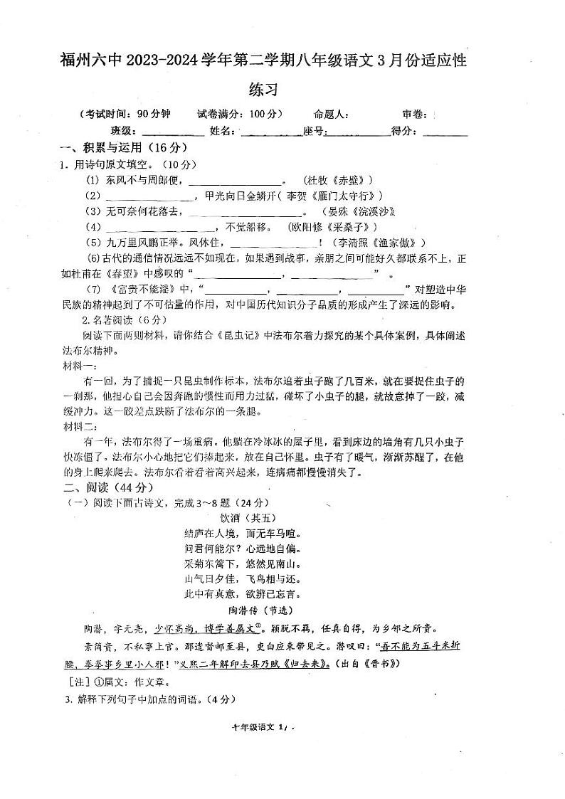 2023-2024学年福建省福州六中八年级（下）月考语文试卷（3月份）第1页