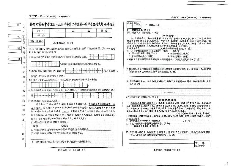 2023-2024学年吉林省吉林市桦甸七中七年级（下）第一次月考语文试卷第1页