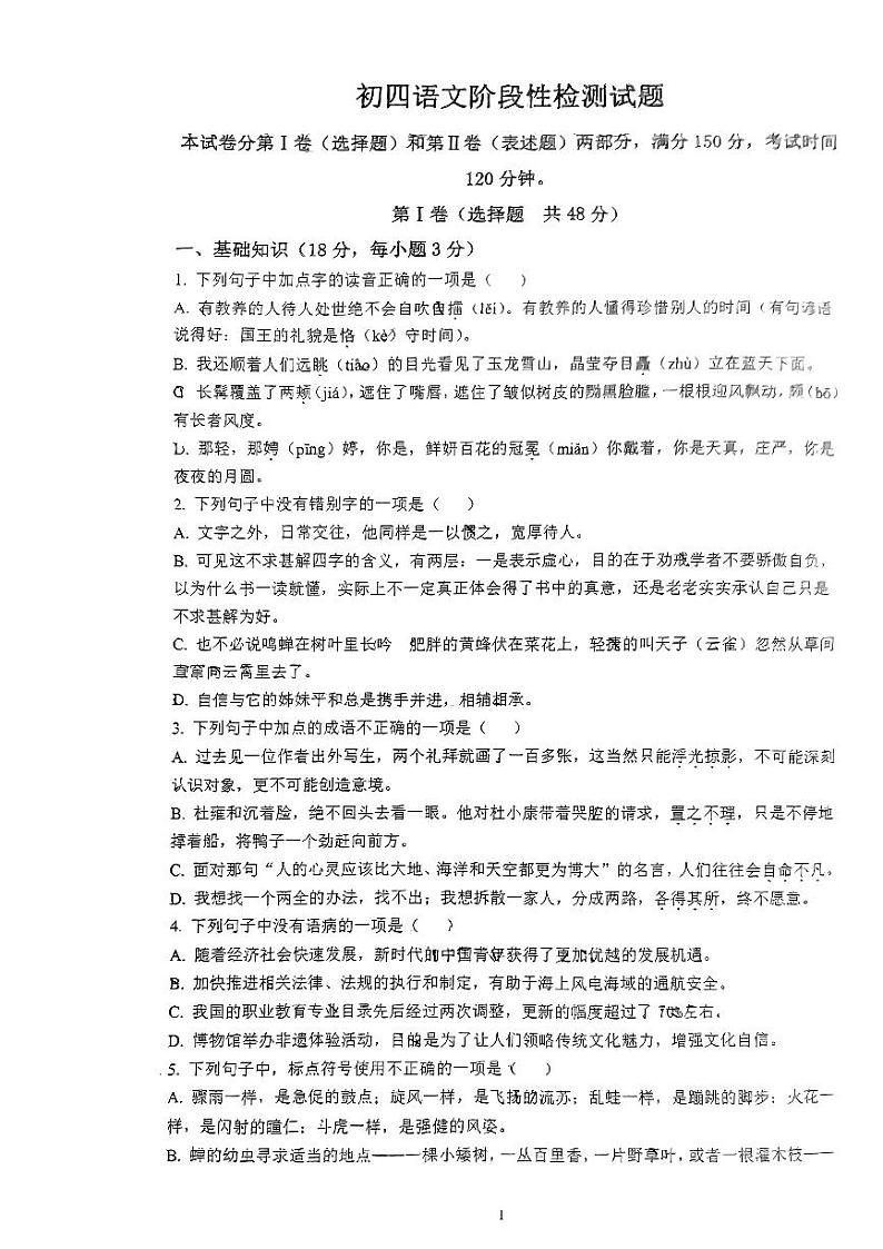 2023-2024学年山东省泰安市东岳中学九年级（下）月考语文试卷（3月份）（五四学制）第1页